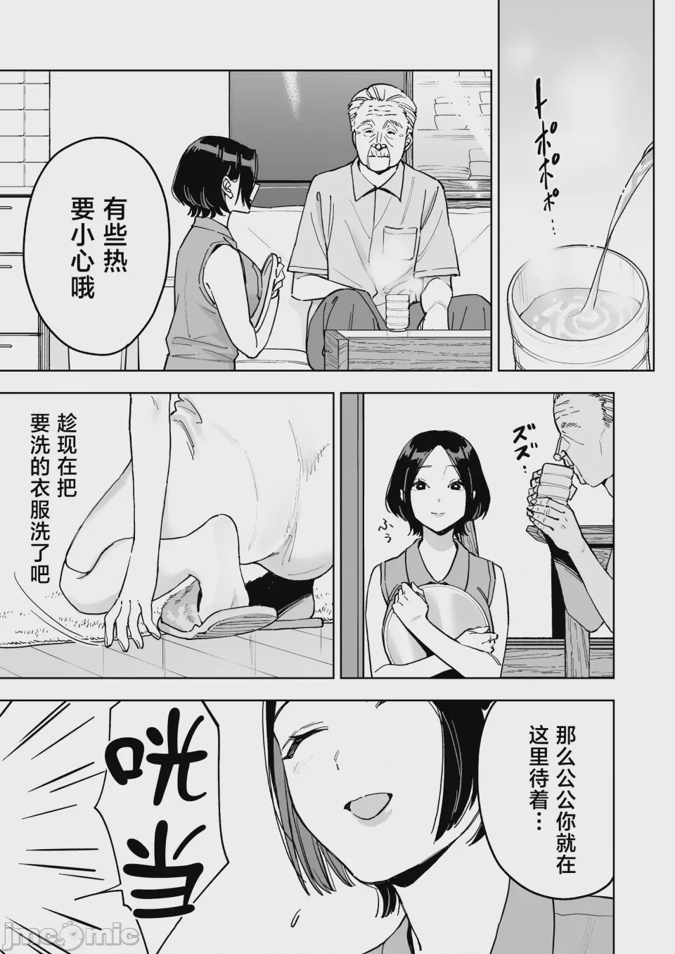 第1话，第 23 頁
