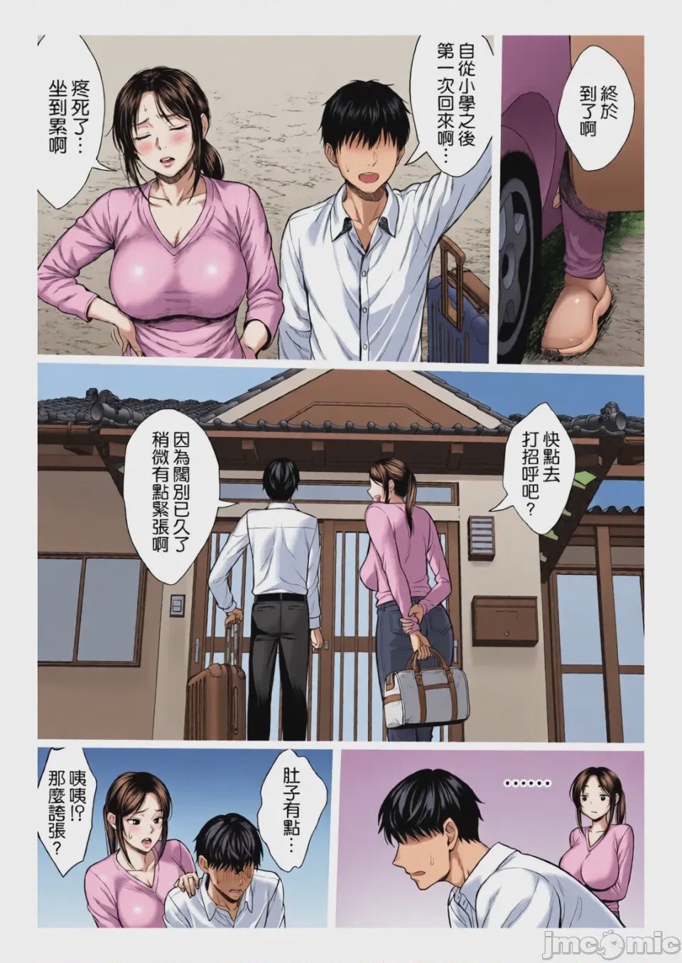 第1话, pahina 8