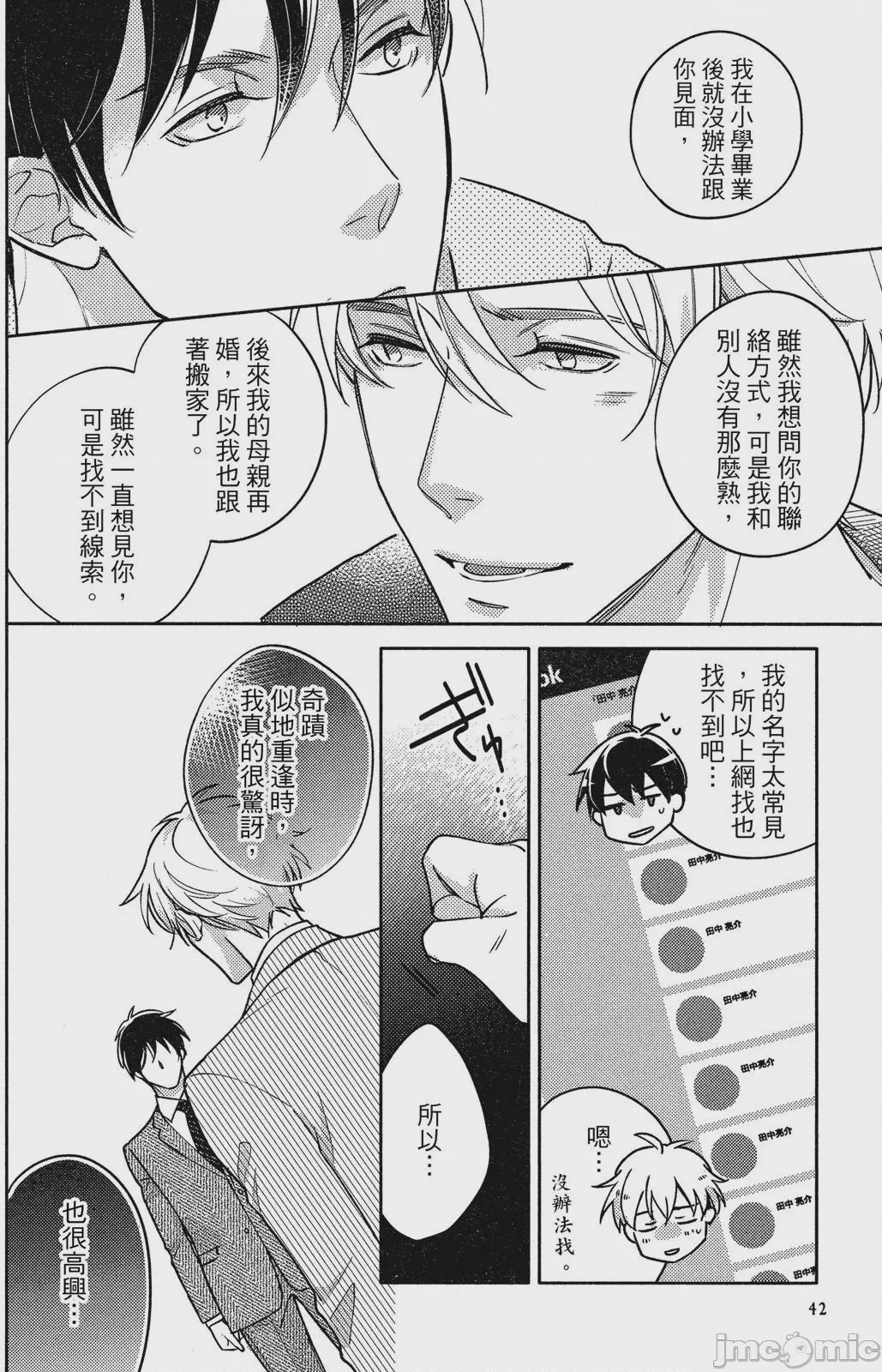 第1话, page 44
