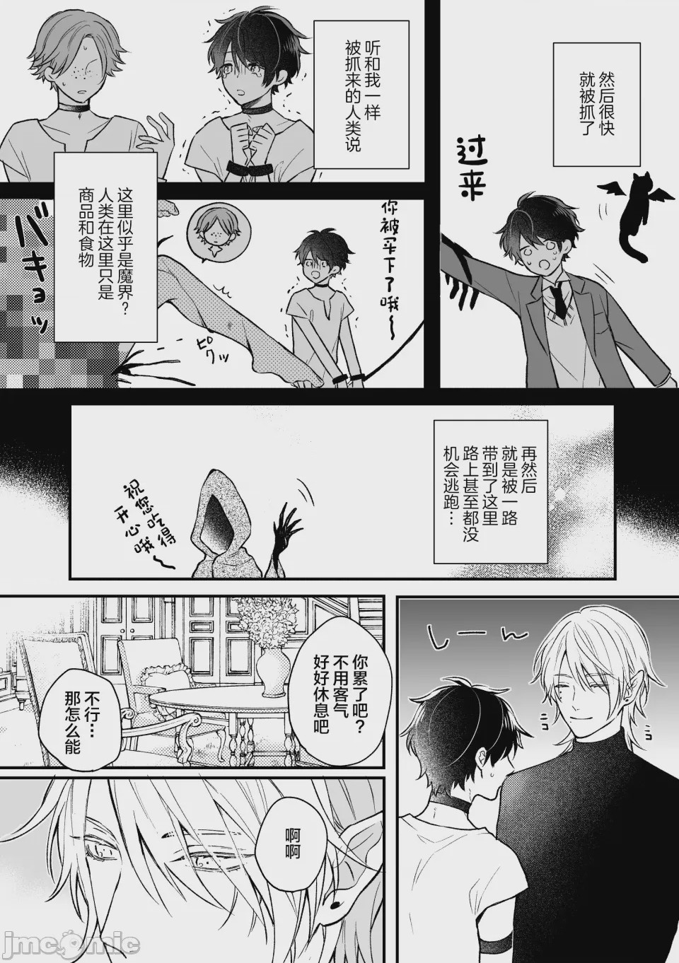 第1话，第 7 页