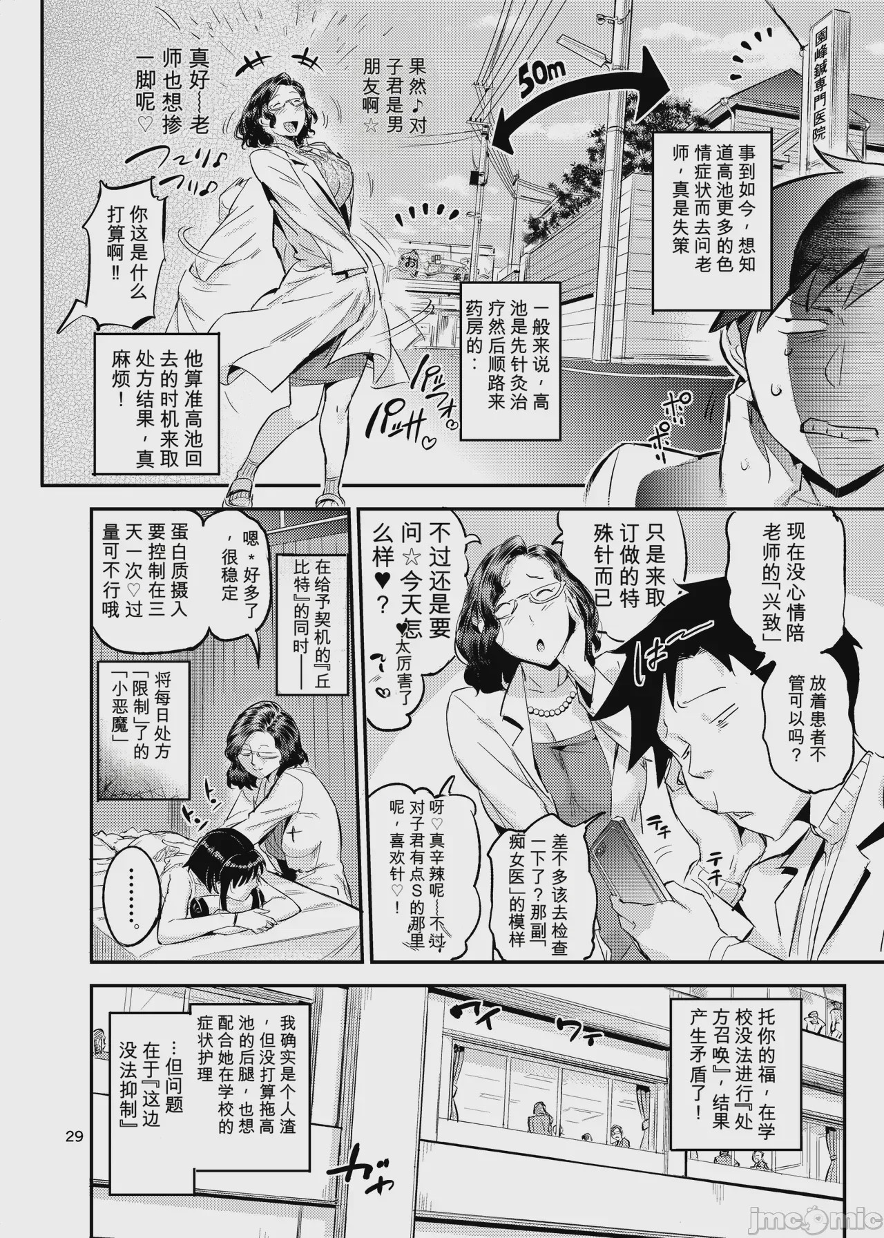 第1话, หน้า 29