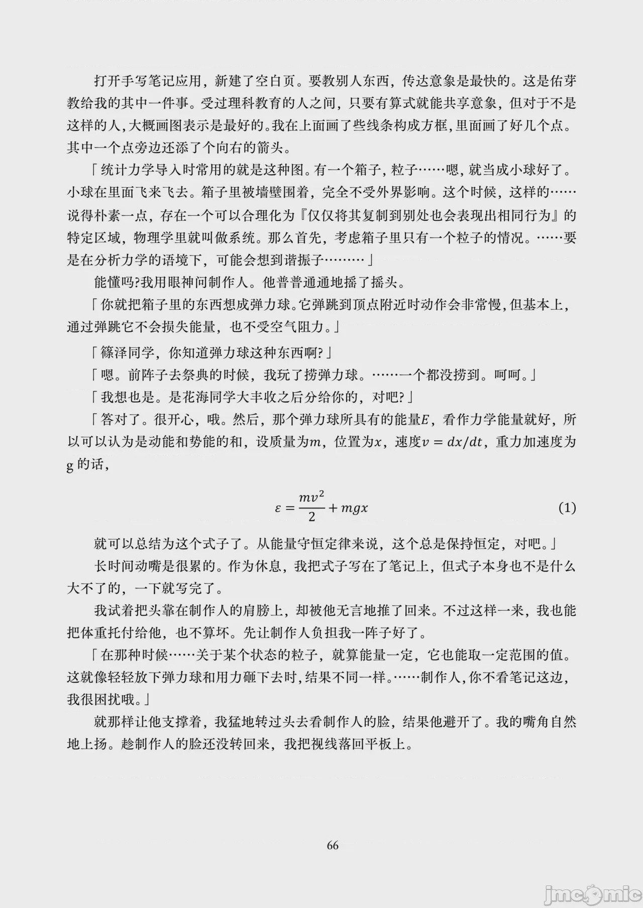 第1话，第 68 頁