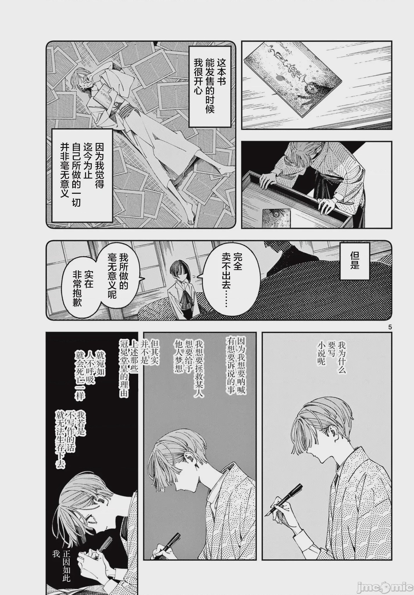 第1话，第 5 頁