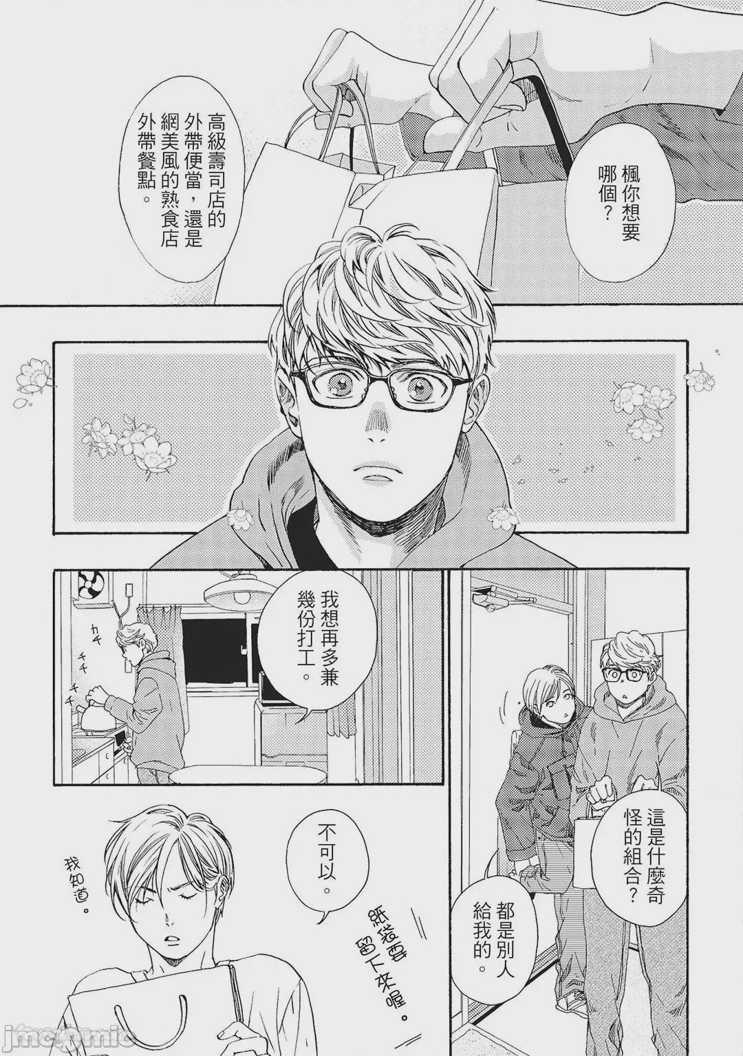 第1话，第 16 页