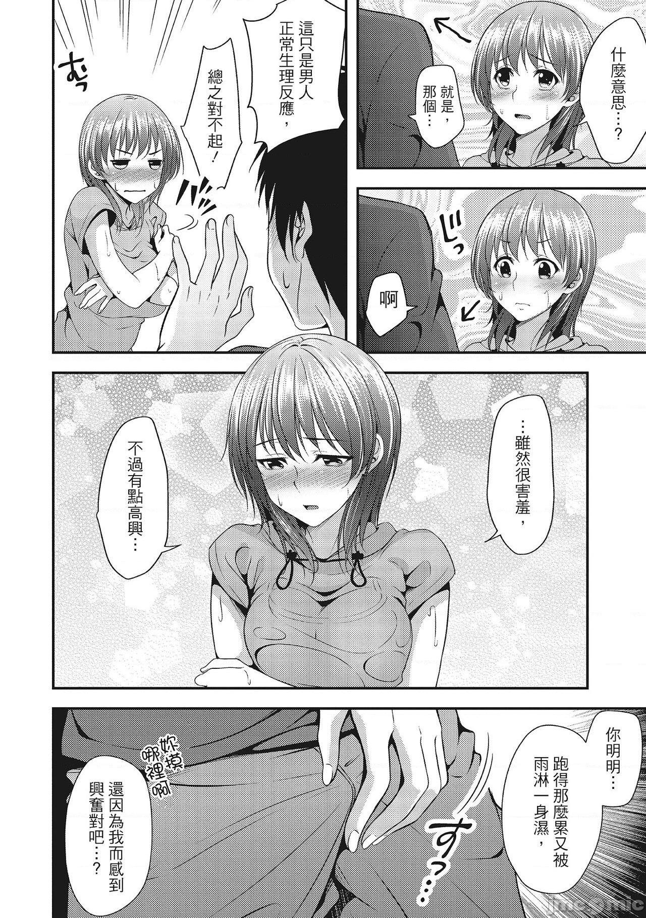 [一夢] やわちちフェスティバル [中国翻訳]、80 ページ