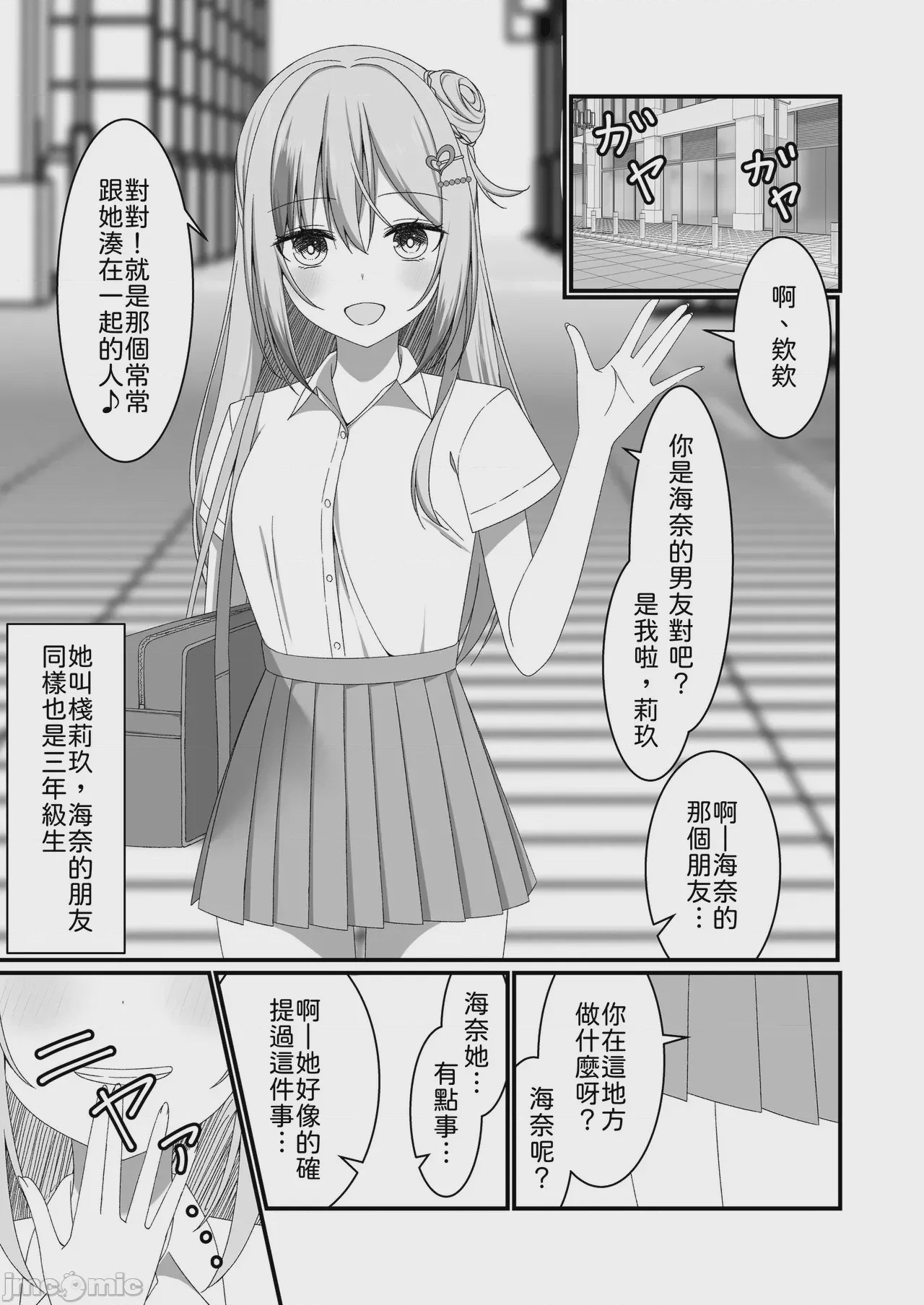 第1话，第 3 页