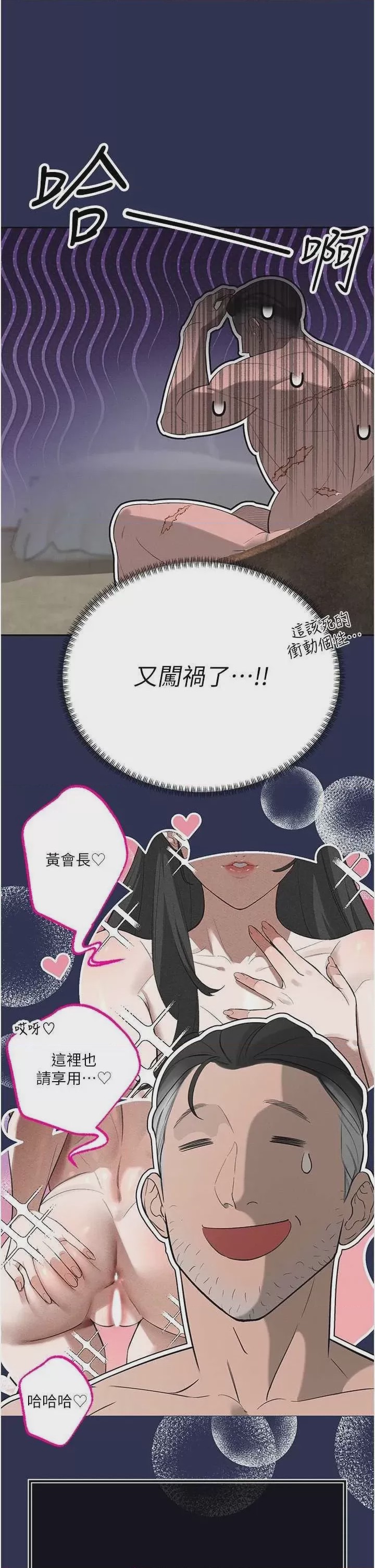 第1话 第1話-需要克制衝動的理由, 페이지 48