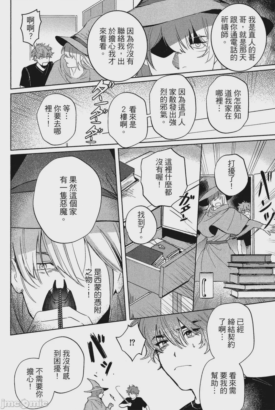 第1话, page 83