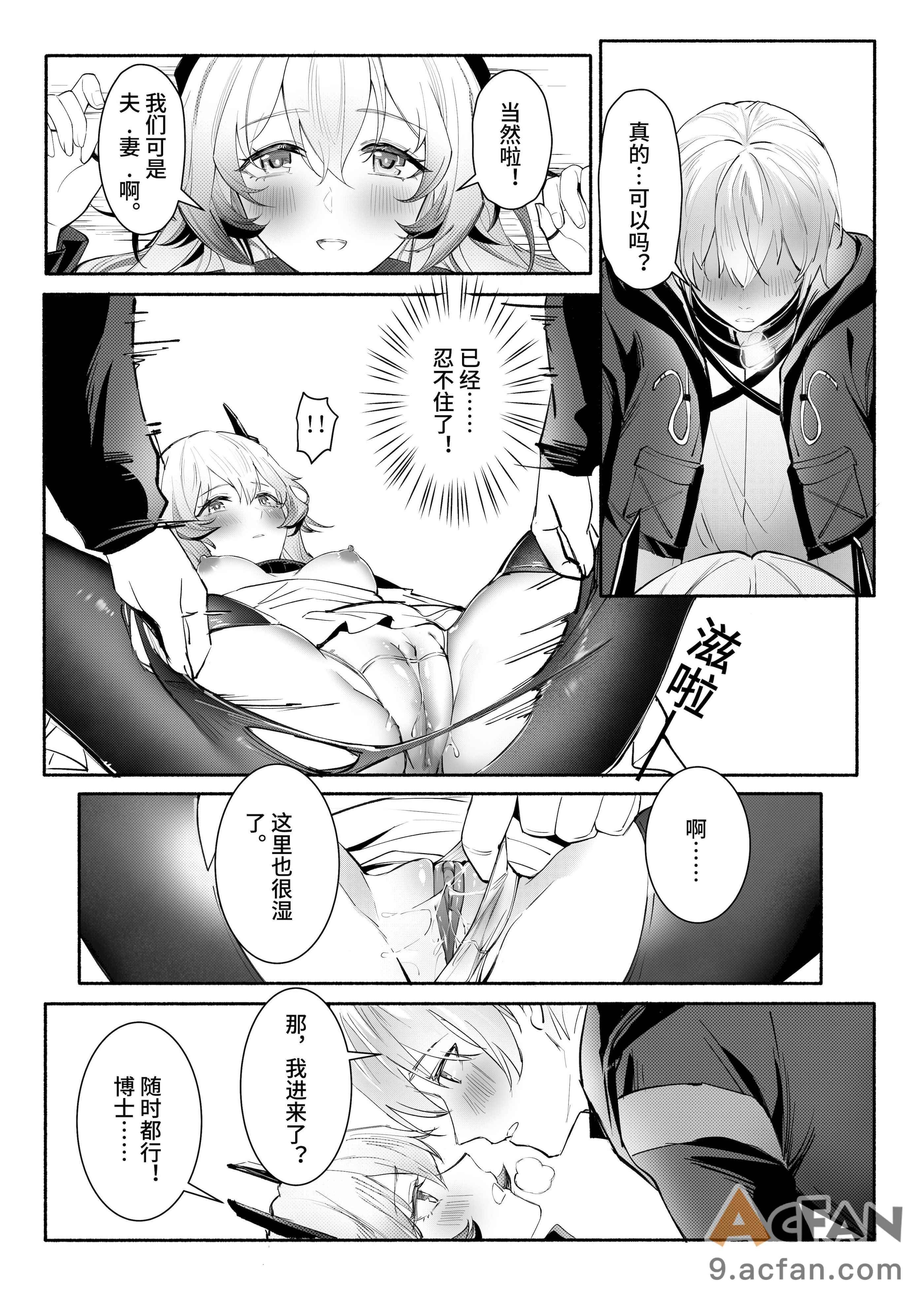 我们相信，夏雪草会再一次开满大地“（明日方舟），第 17 页