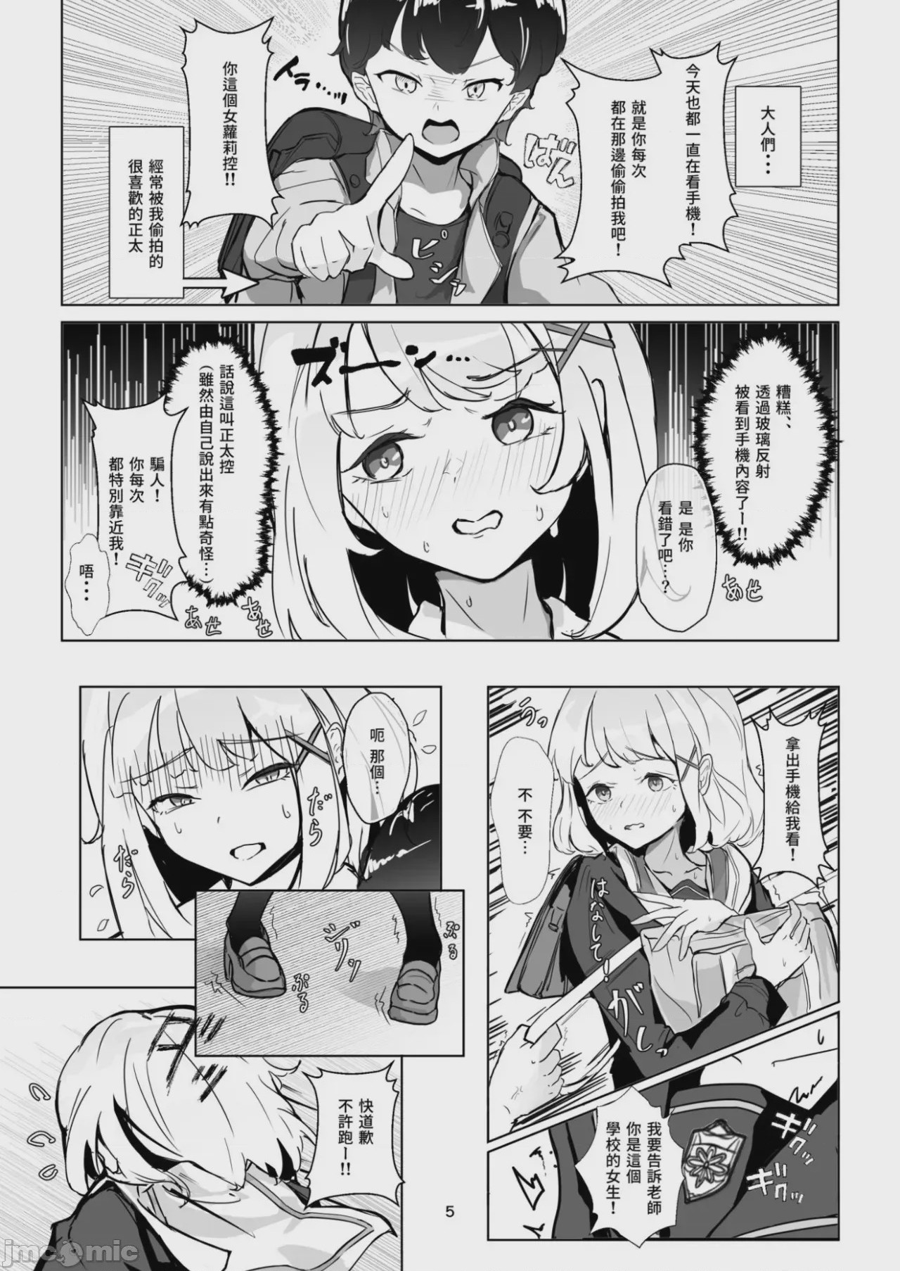 第1话, page 5