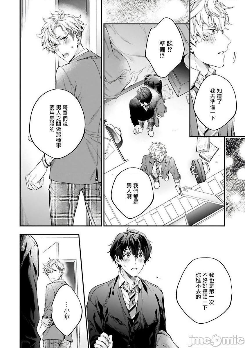 不良少年华他无原则娇惯小男友 Ch.1 [冒险者公会] [鮭田ねね] ヤンキーはなちゃんの猫かわいがり彼氏, 페이지 29