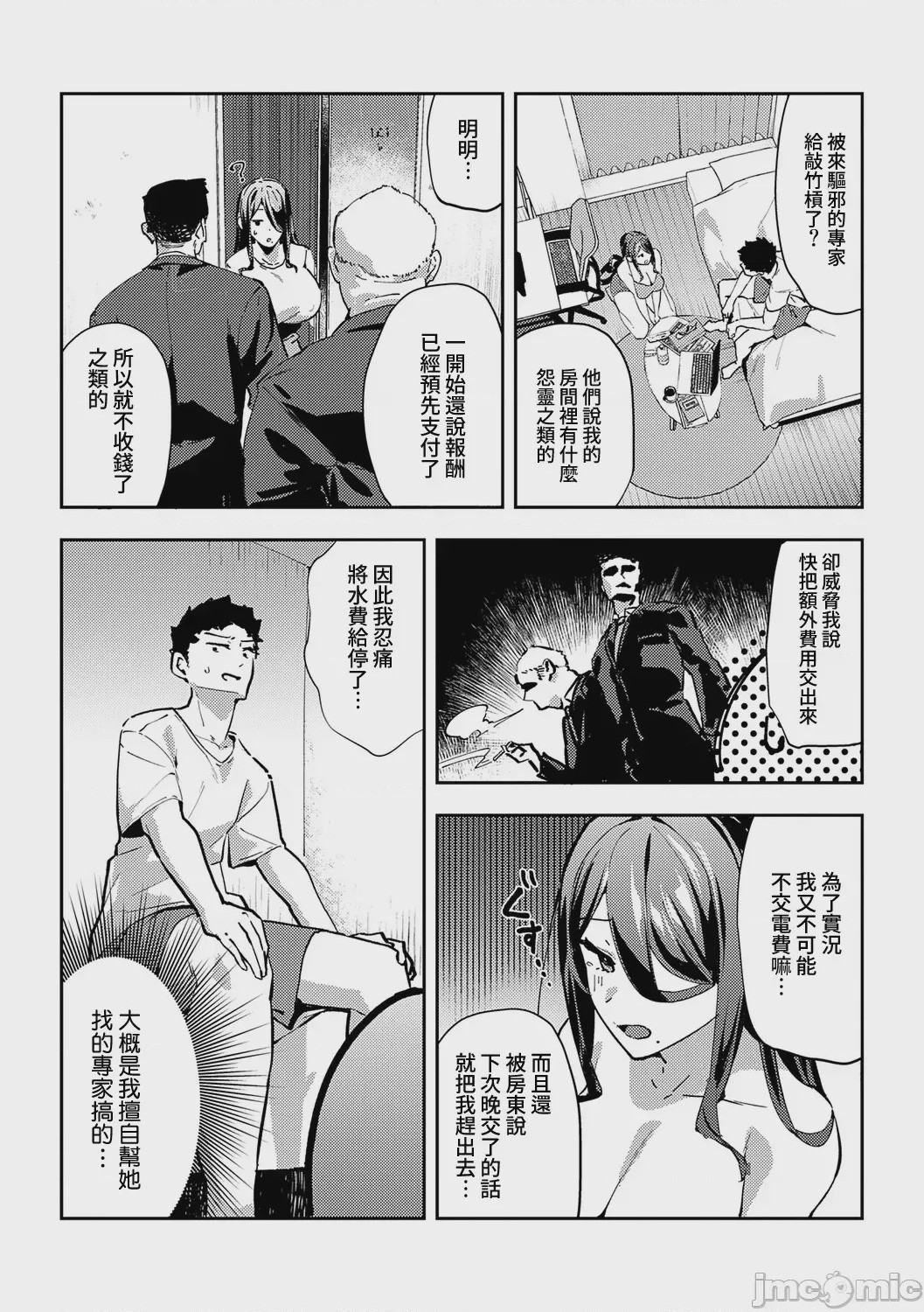 第1话, trang 239