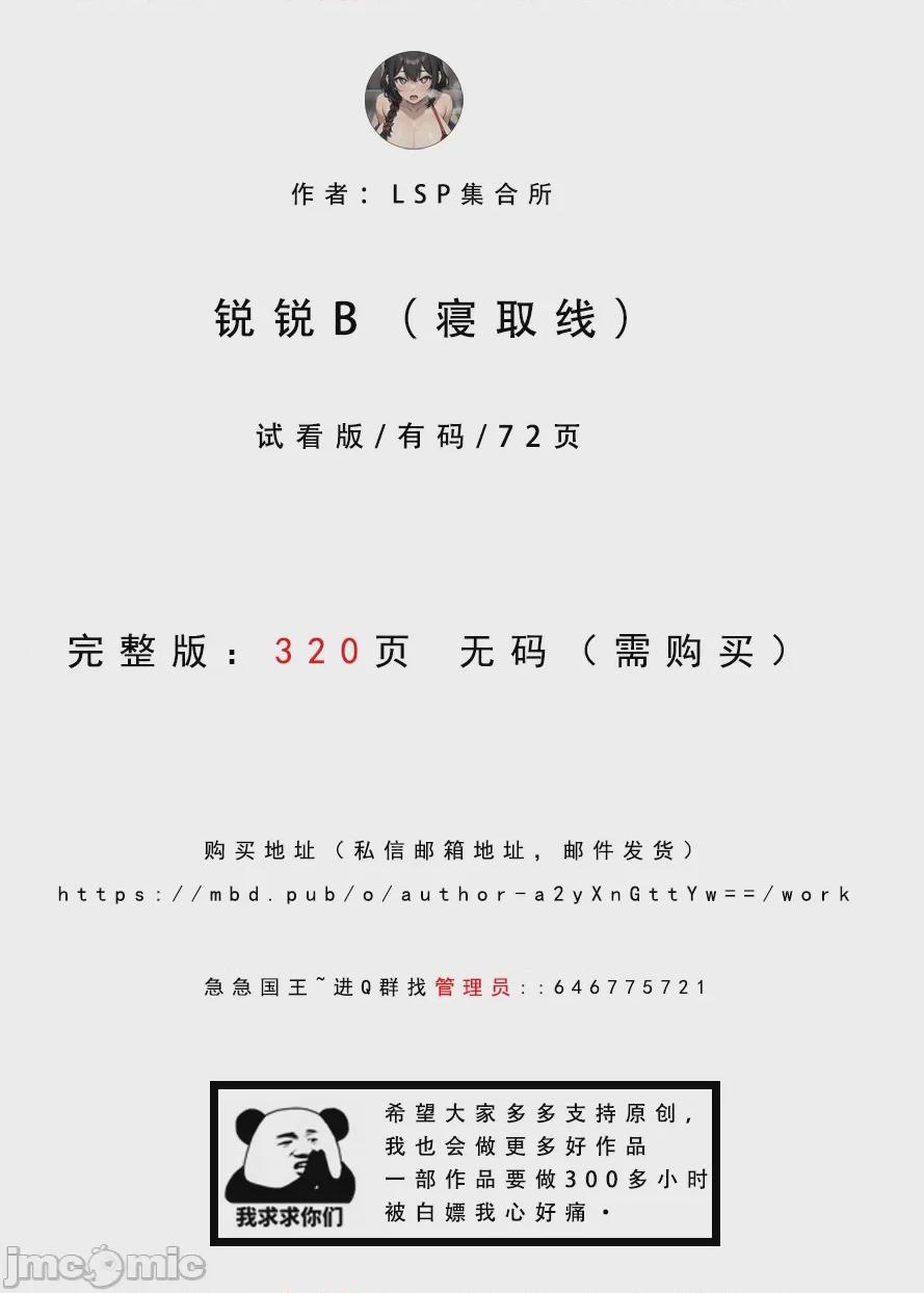 LSP集合所—喜欢捉弄人的锐锐同学B（寝取篇） 第1话，第 73 页