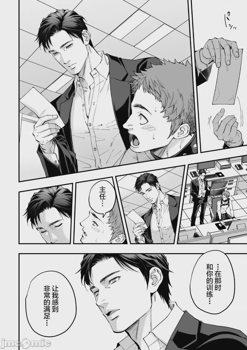 第1话、21 ページ