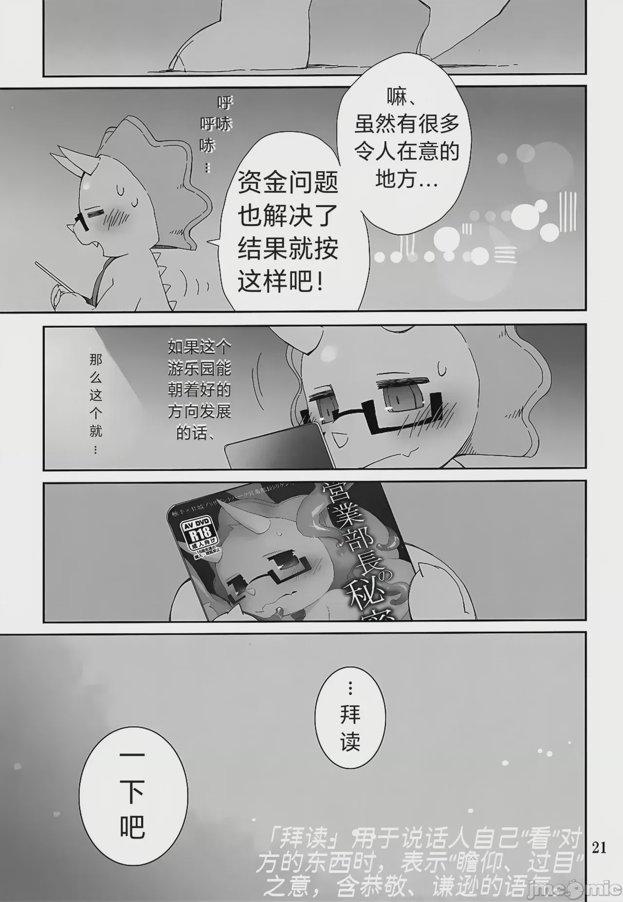 第1话，第 20 页