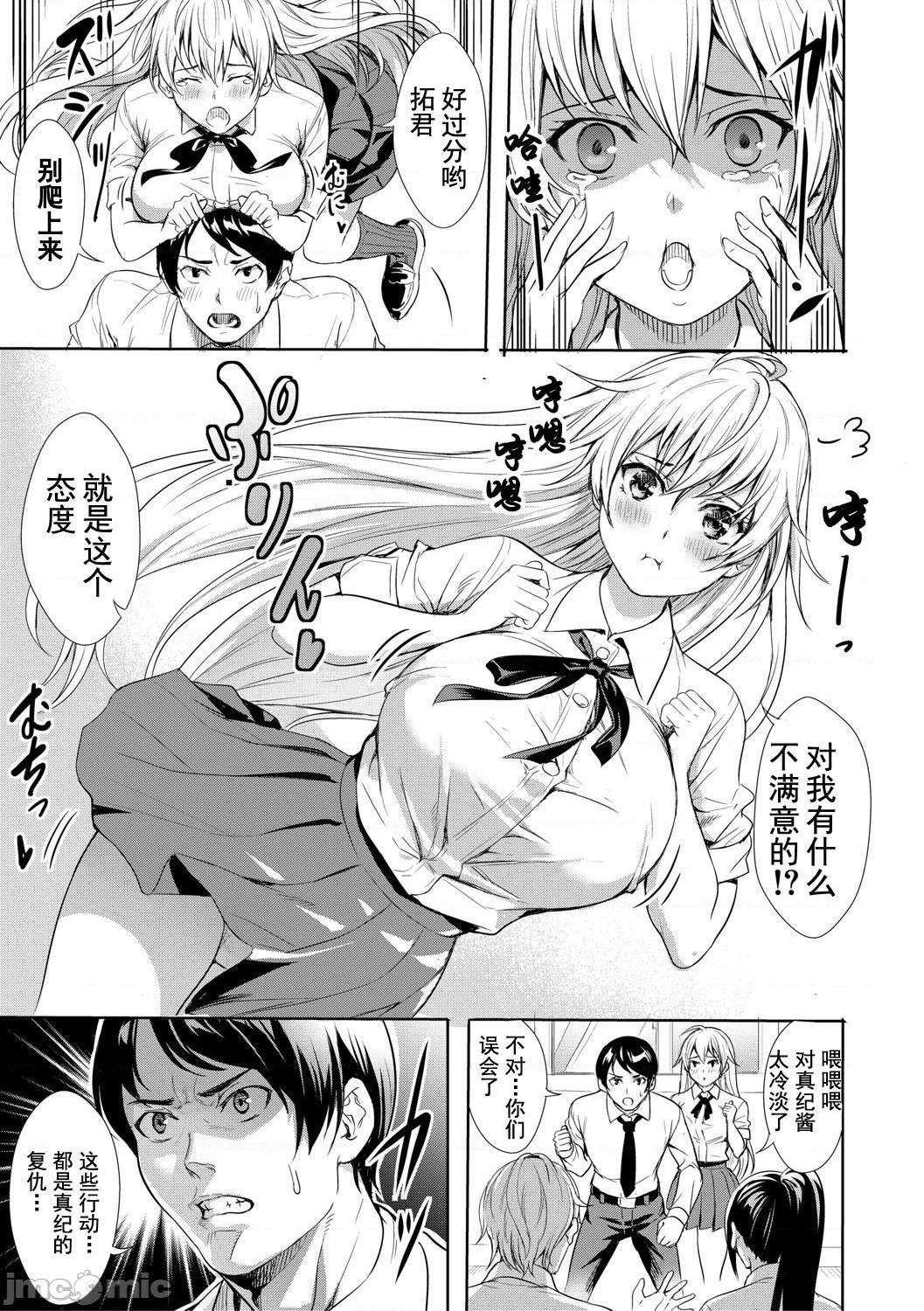 JK极限交尾～爱意肉穴亲密相奸～[オギノサトシ] JK限界交尾〜合意挿入でバチバチ肉穴化〜 [灰羽社汉化组*禁漫天堂], page 90