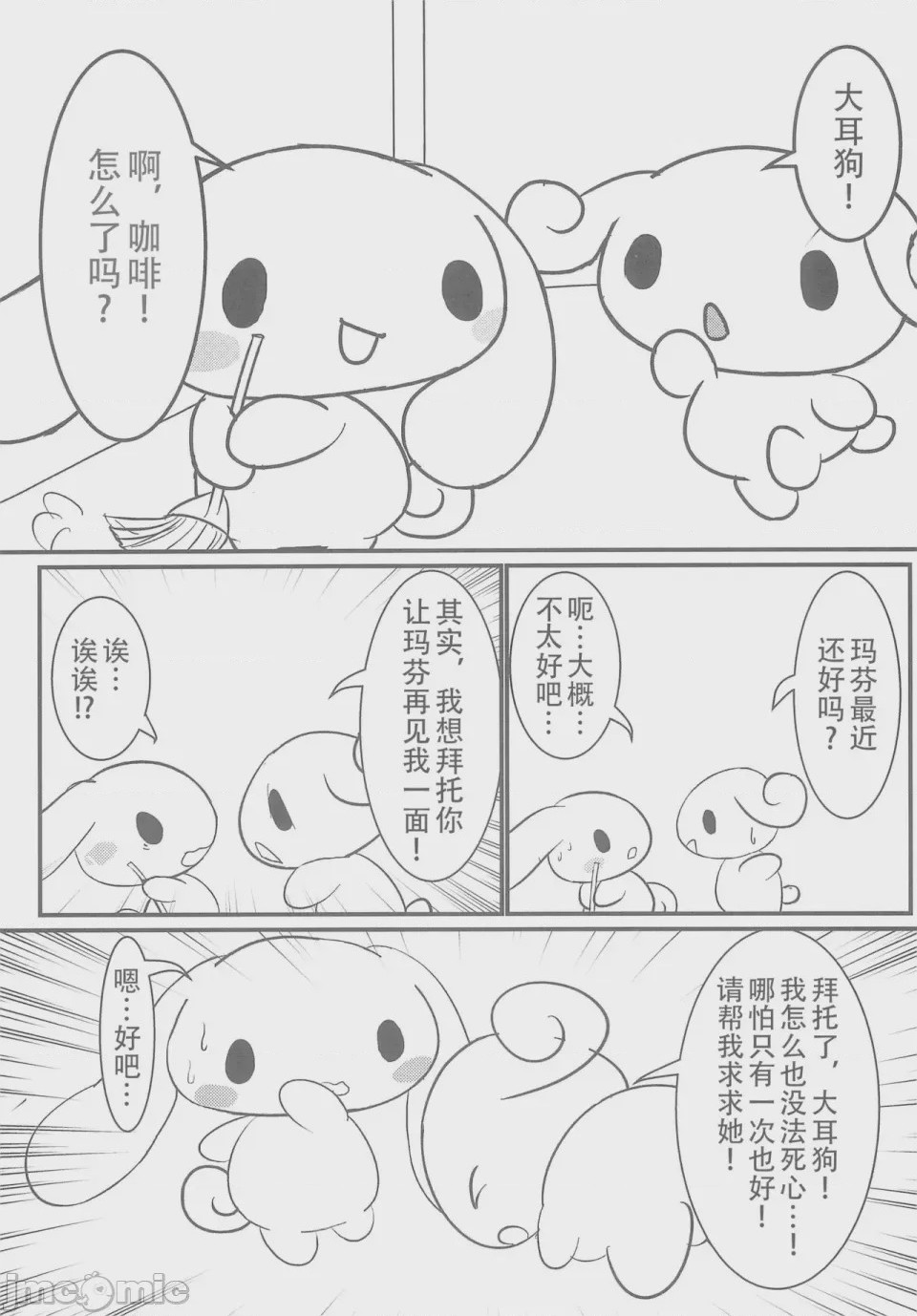 第1话, 페이지 3