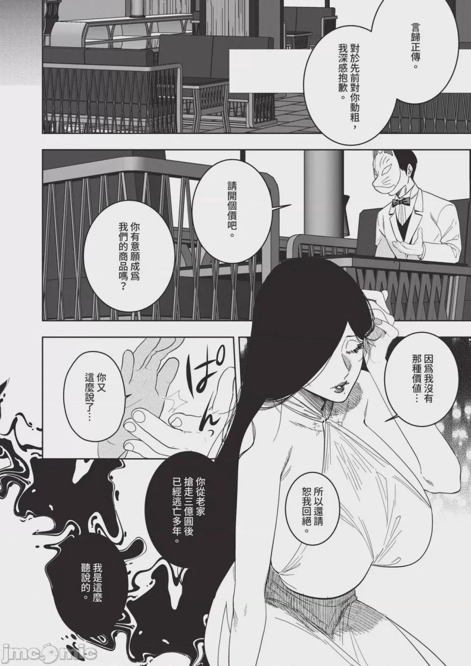 第1话, หน้า 555