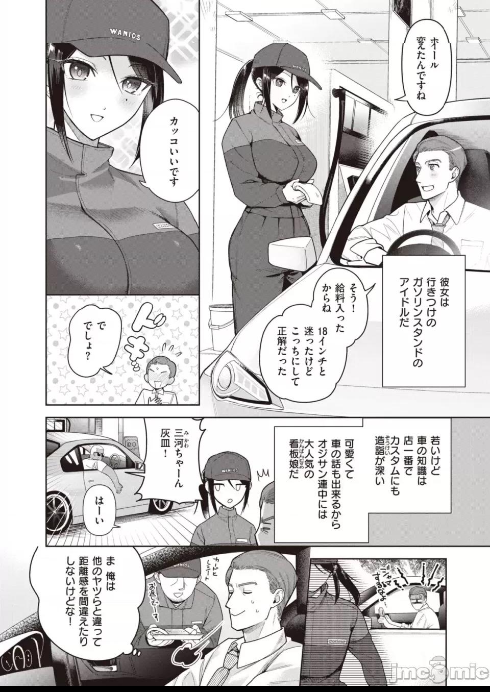 COMIC 快楽天ビースト 2023年7月号 [DL版] 第1话, pahina 129