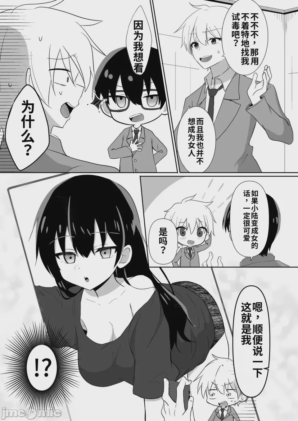 第1话, page 5