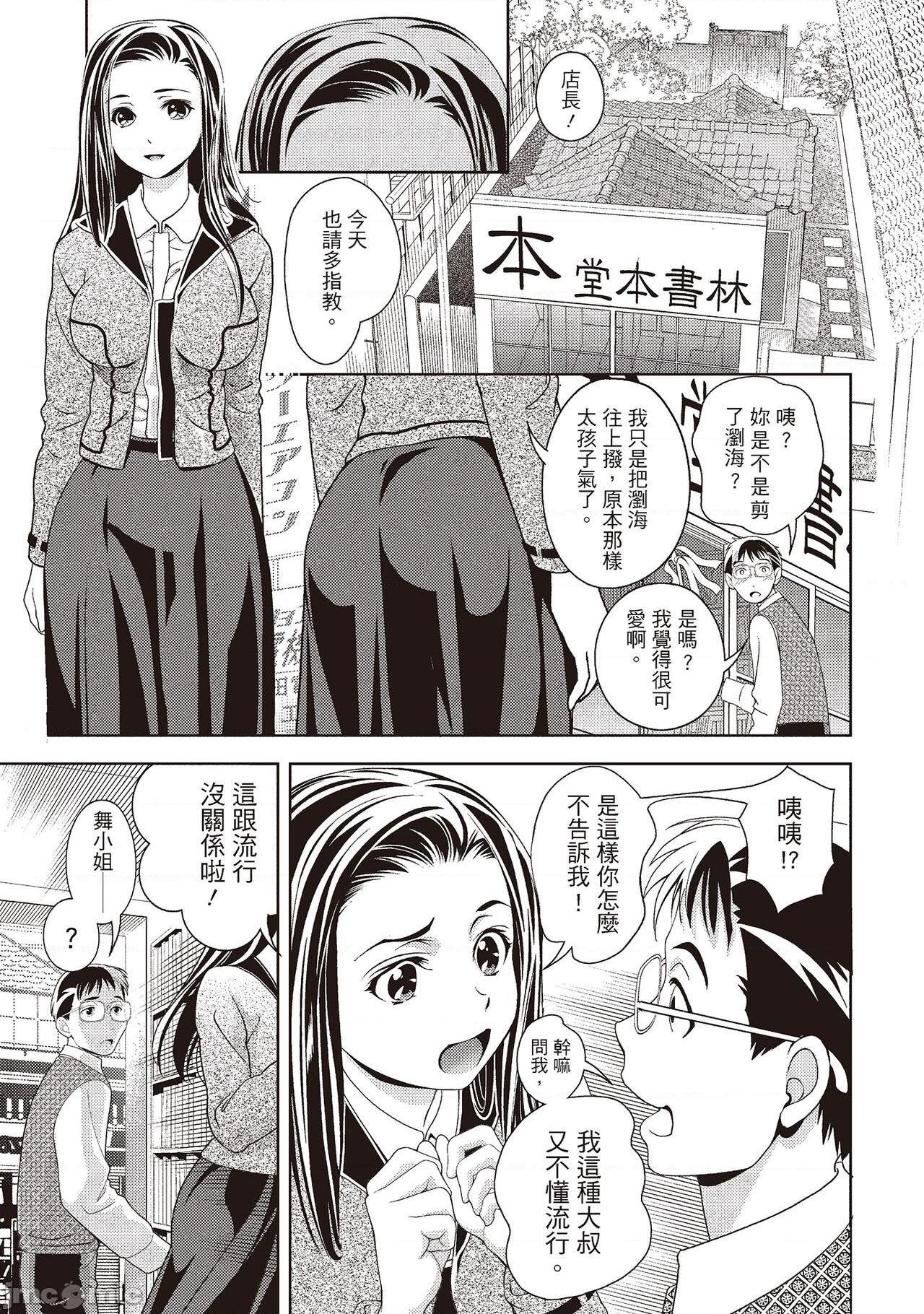 [朝森瑞季] いやらしはずかし。 [中国翻訳], page 27