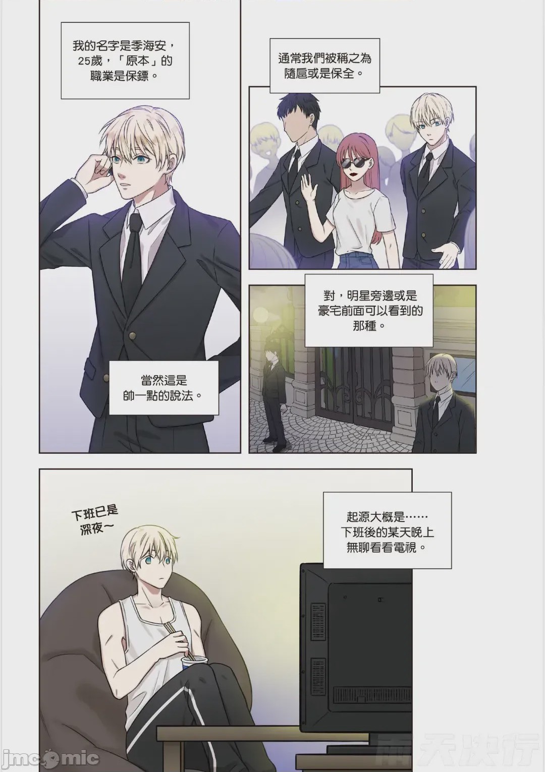 第1话, page 10