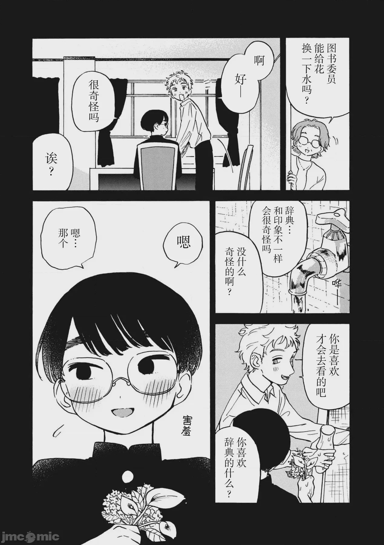 第1话，第 51 页