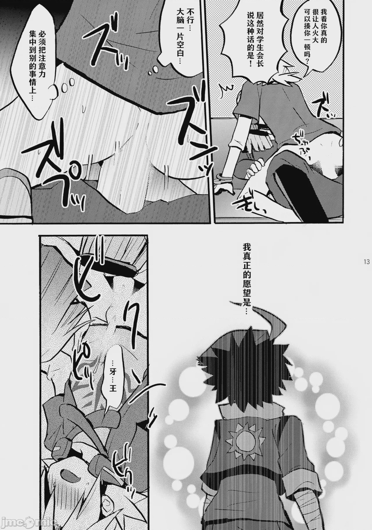 第1话, page 14