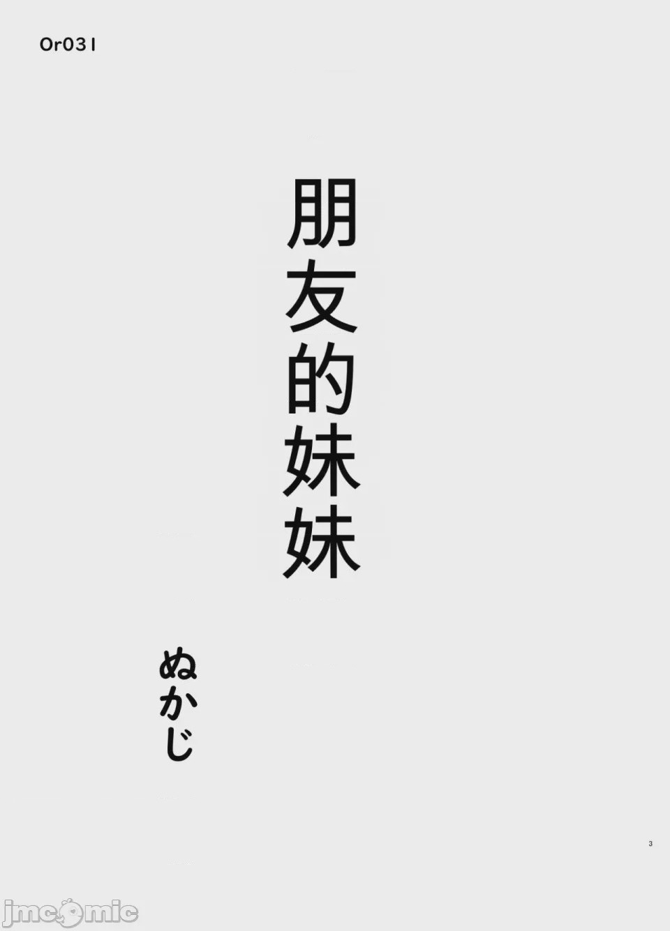 第1话，第 3 頁