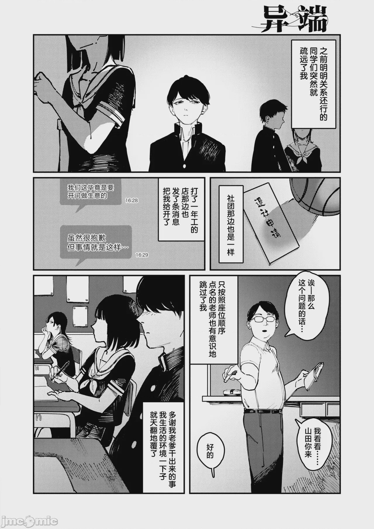 第1话，第 6 頁