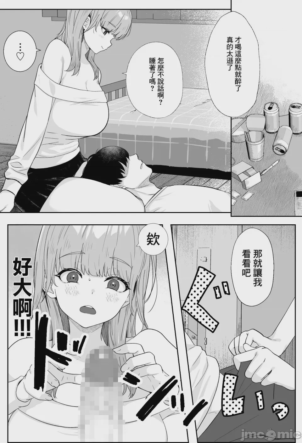 第1话、3 ページ
