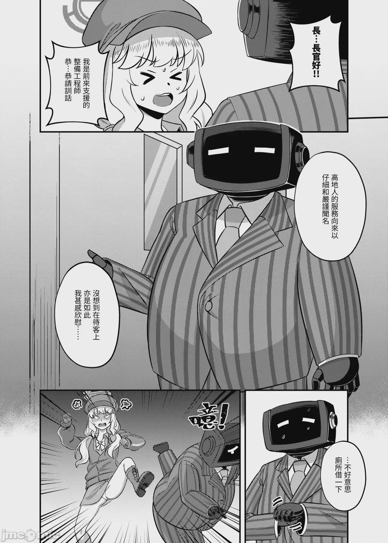第1话、4 ページ