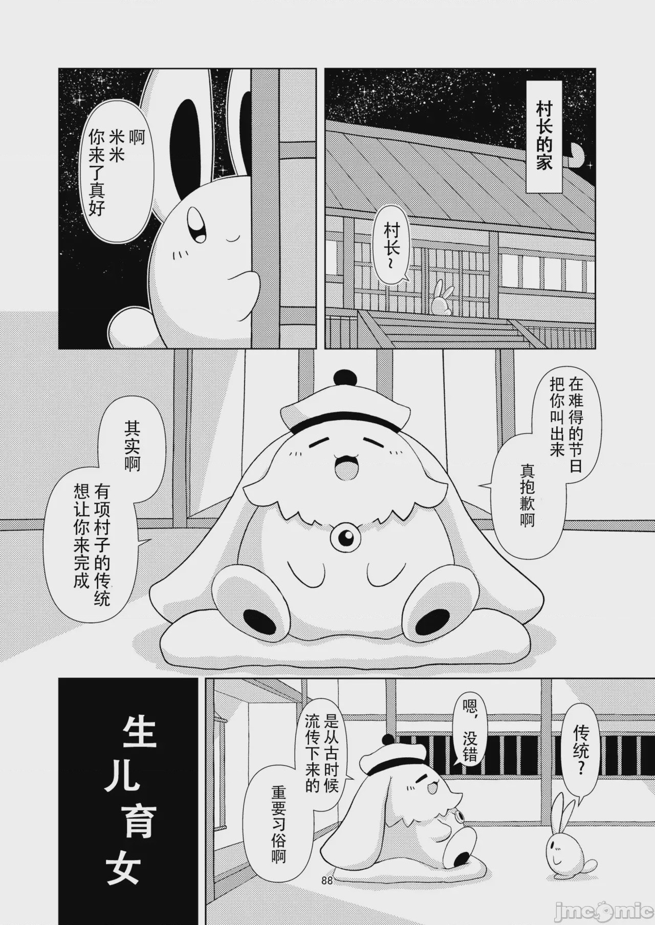第1话, page 88