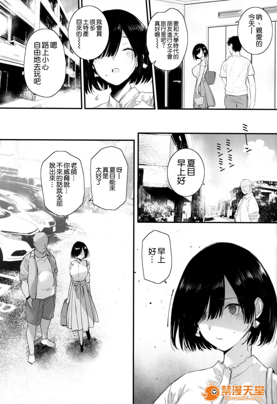 (C94) [バス停シャワー (桂井よしあき)] 夏、妻の選択 [空気系☆漢化]，第 33 页