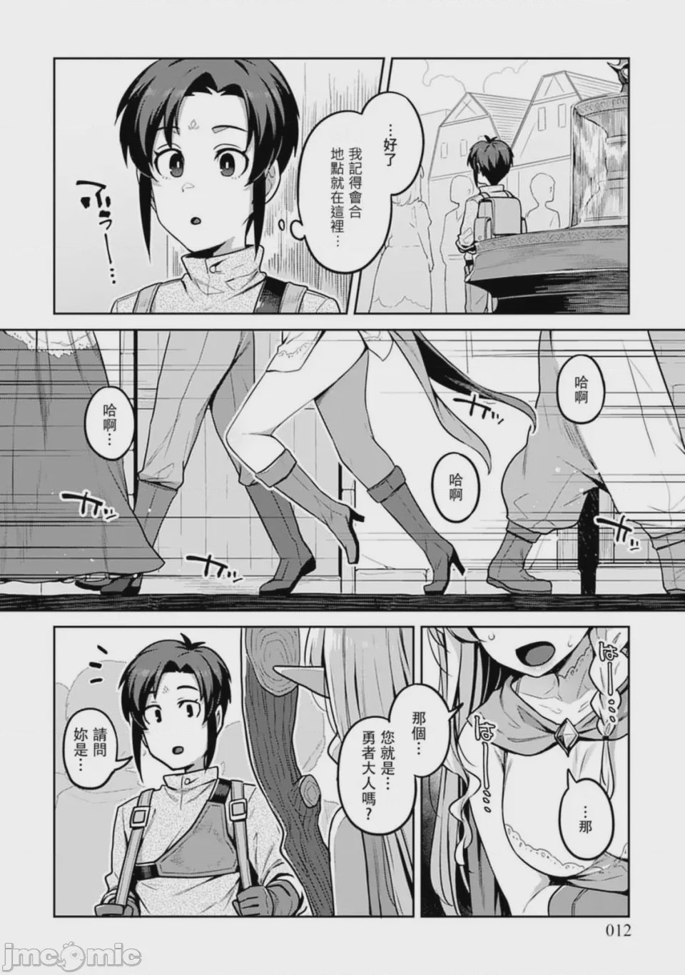 第1话, page 12