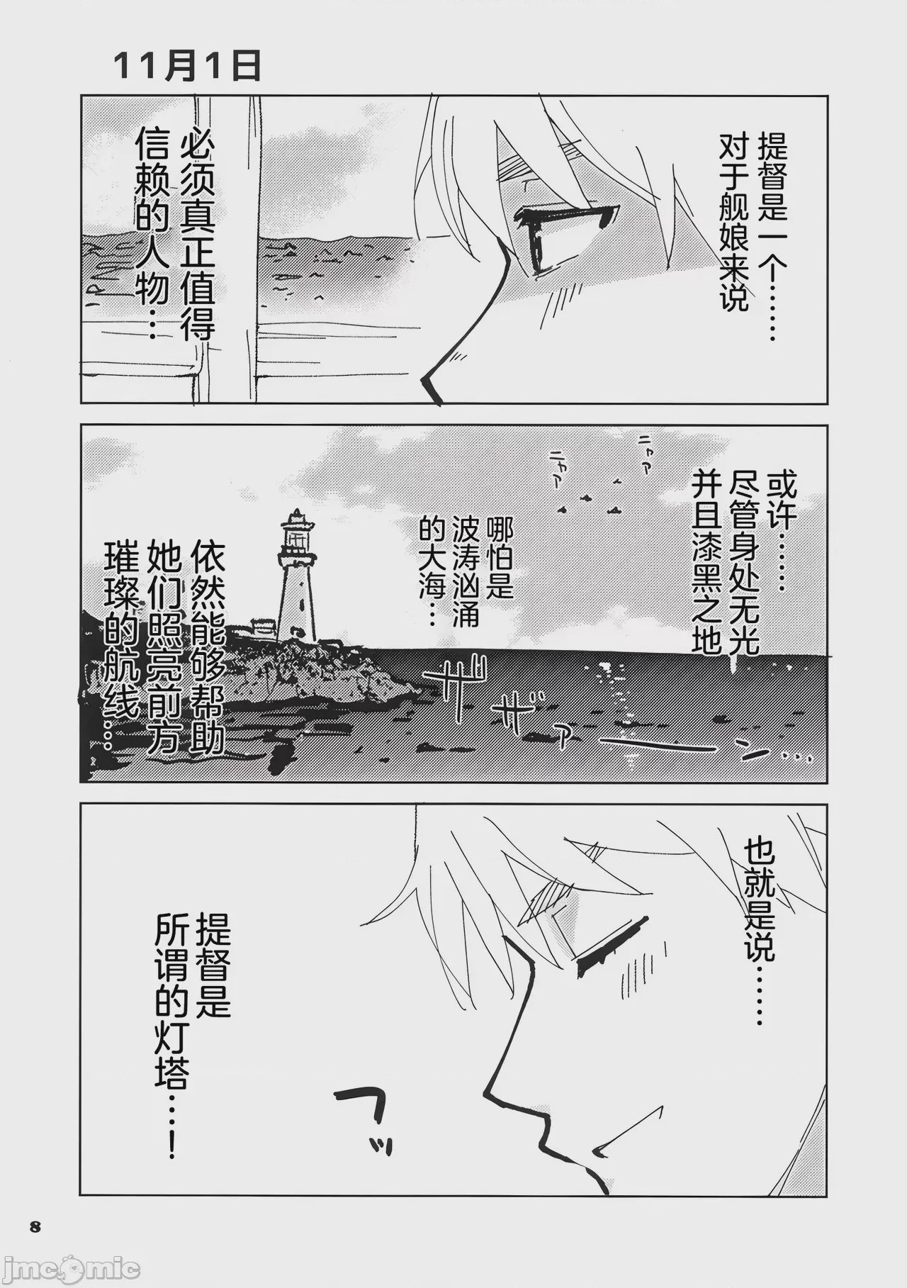 第1话、8 ページ