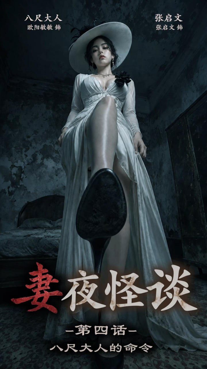 妻夜怪谈 八尺大人的命令 的封面