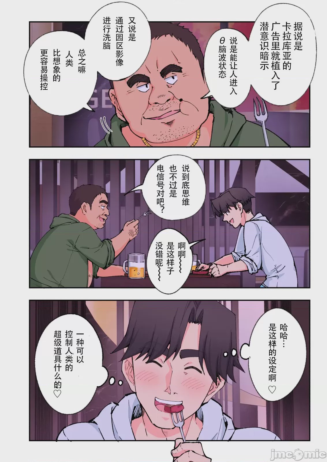 第1话，第 111 页