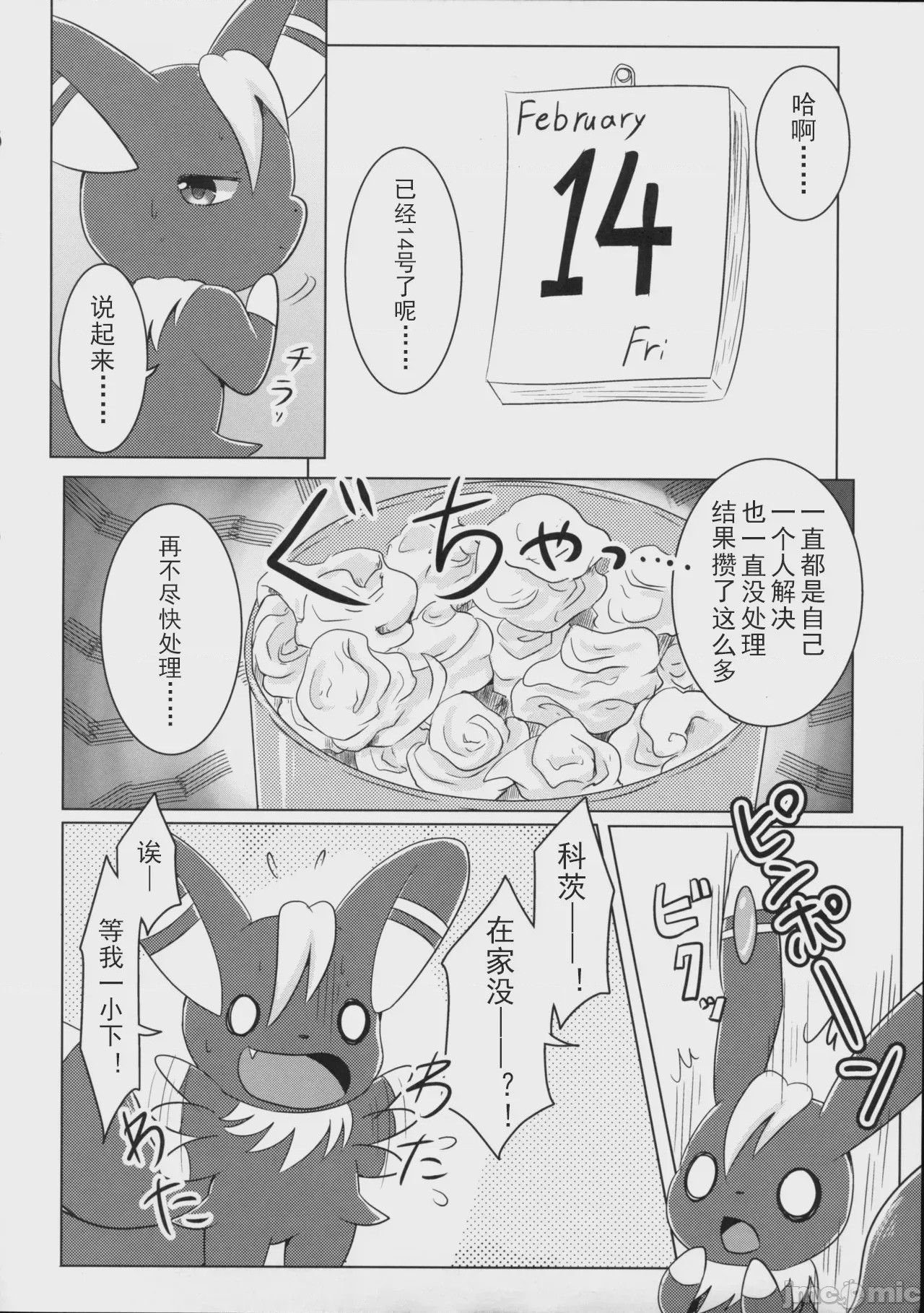 第1话、12 ページ