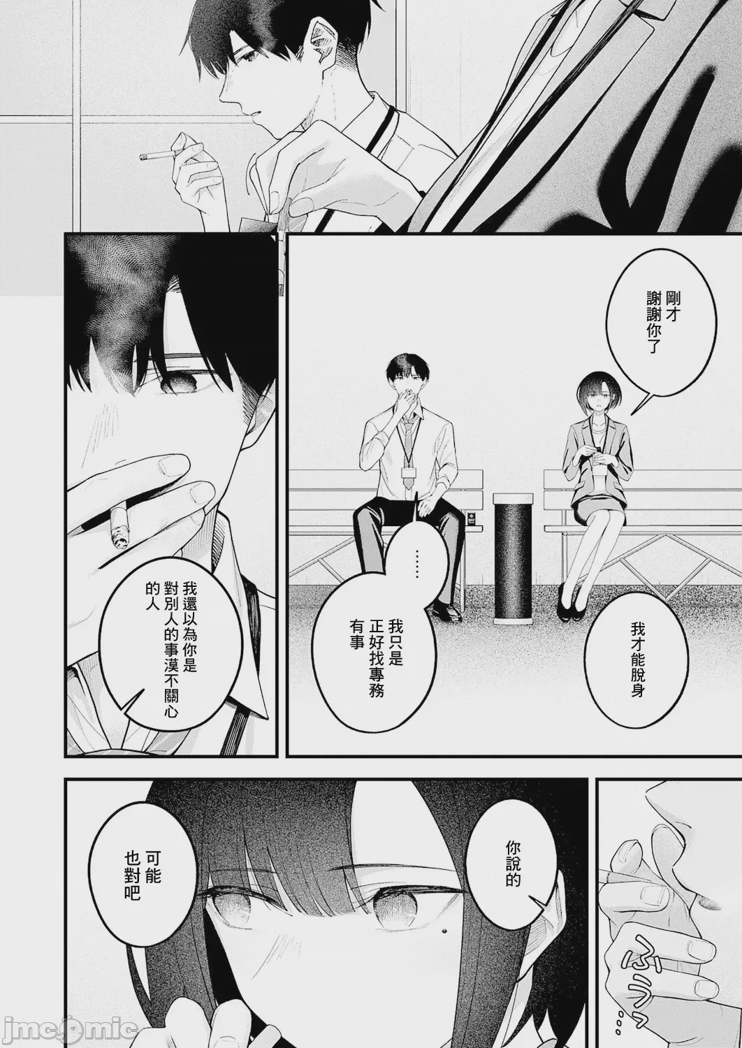 第1话, 페이지 8