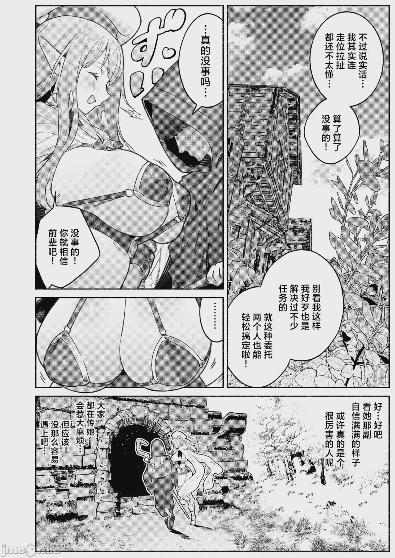第1话, page 5