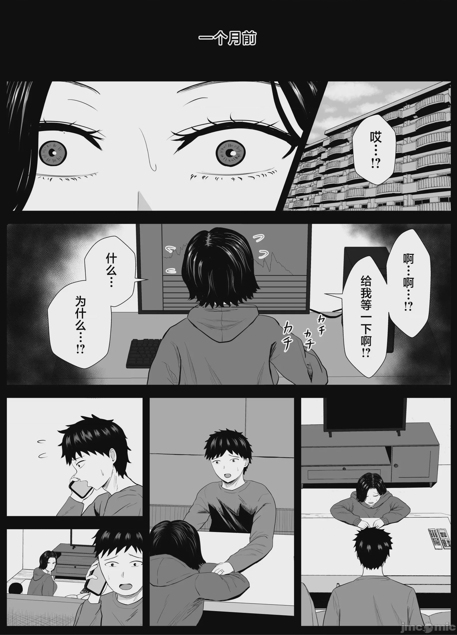 第1话, 페이지 3