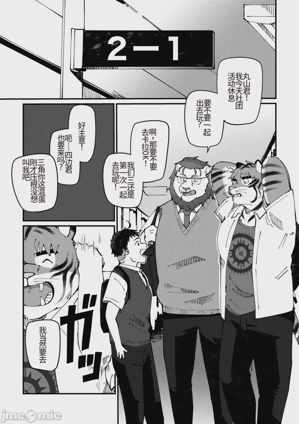 第1话、31 ページ