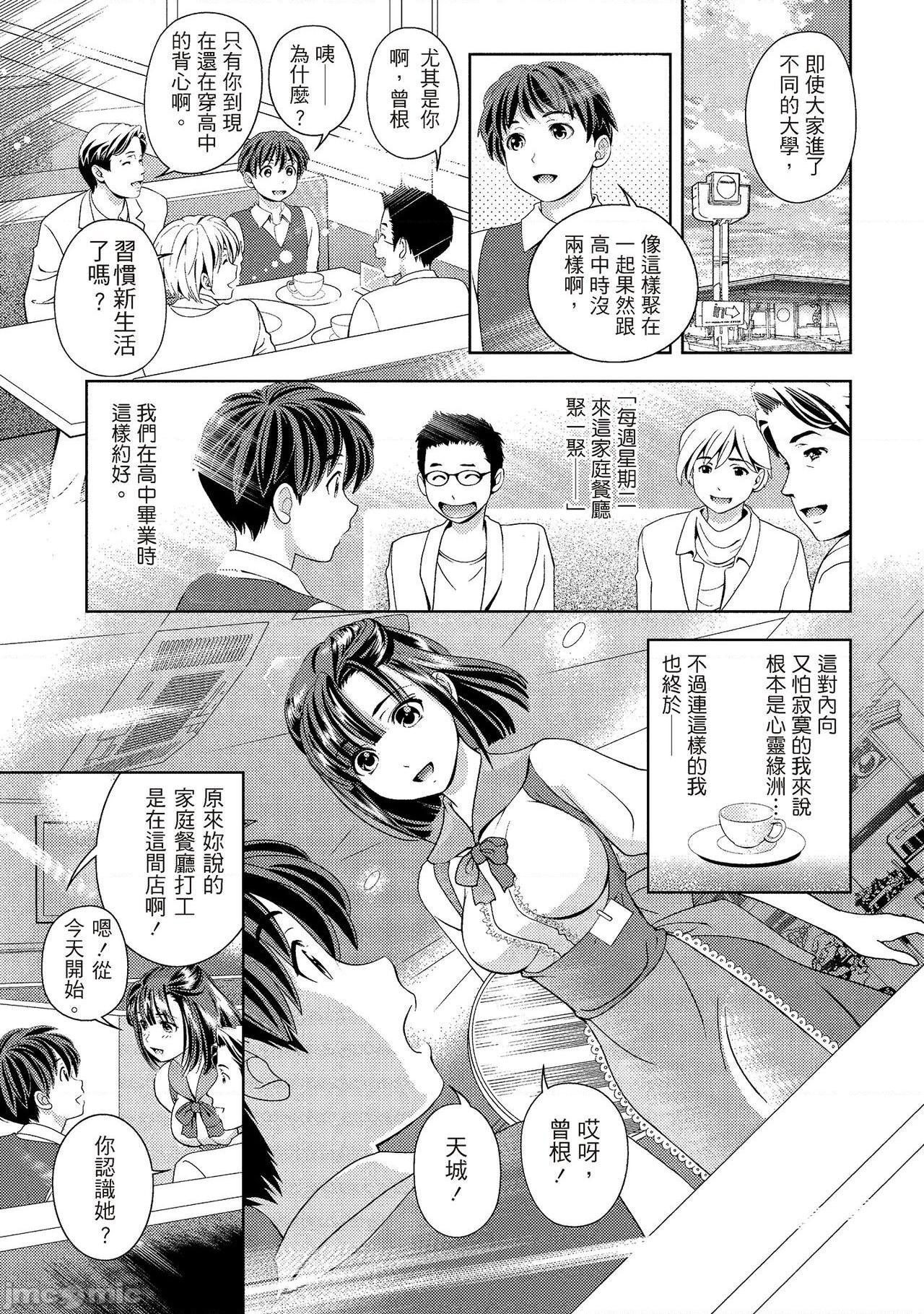 [朝森瑞季] いやらしはずかし。 [中国翻訳], pahina 101