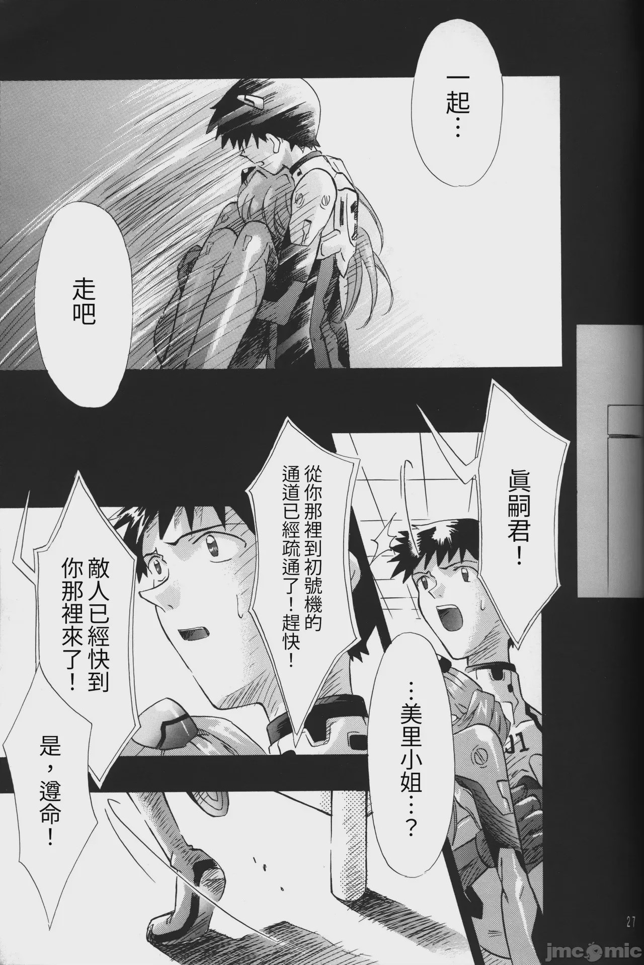 第1话，第 27 页