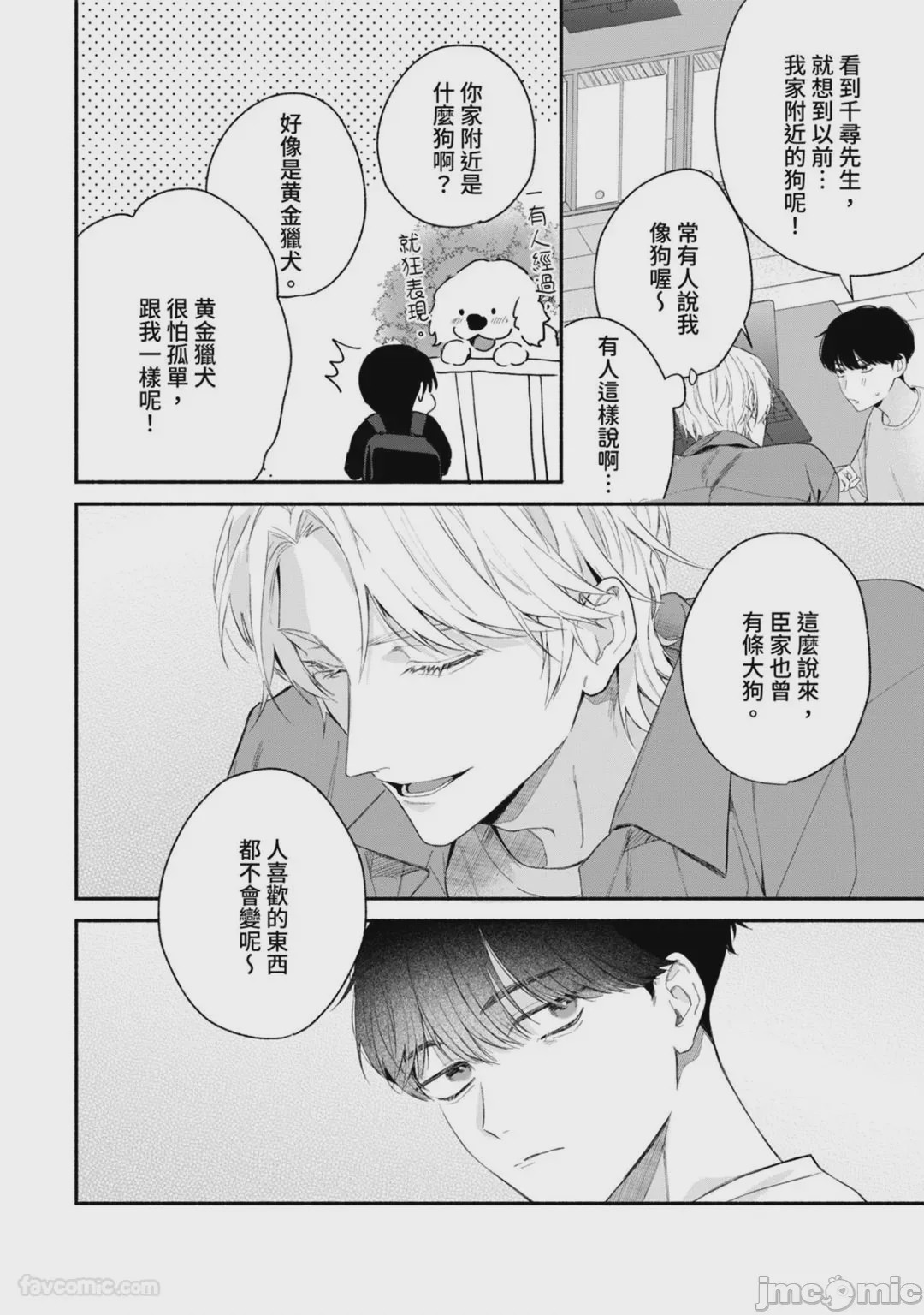 第1话, 페이지 79