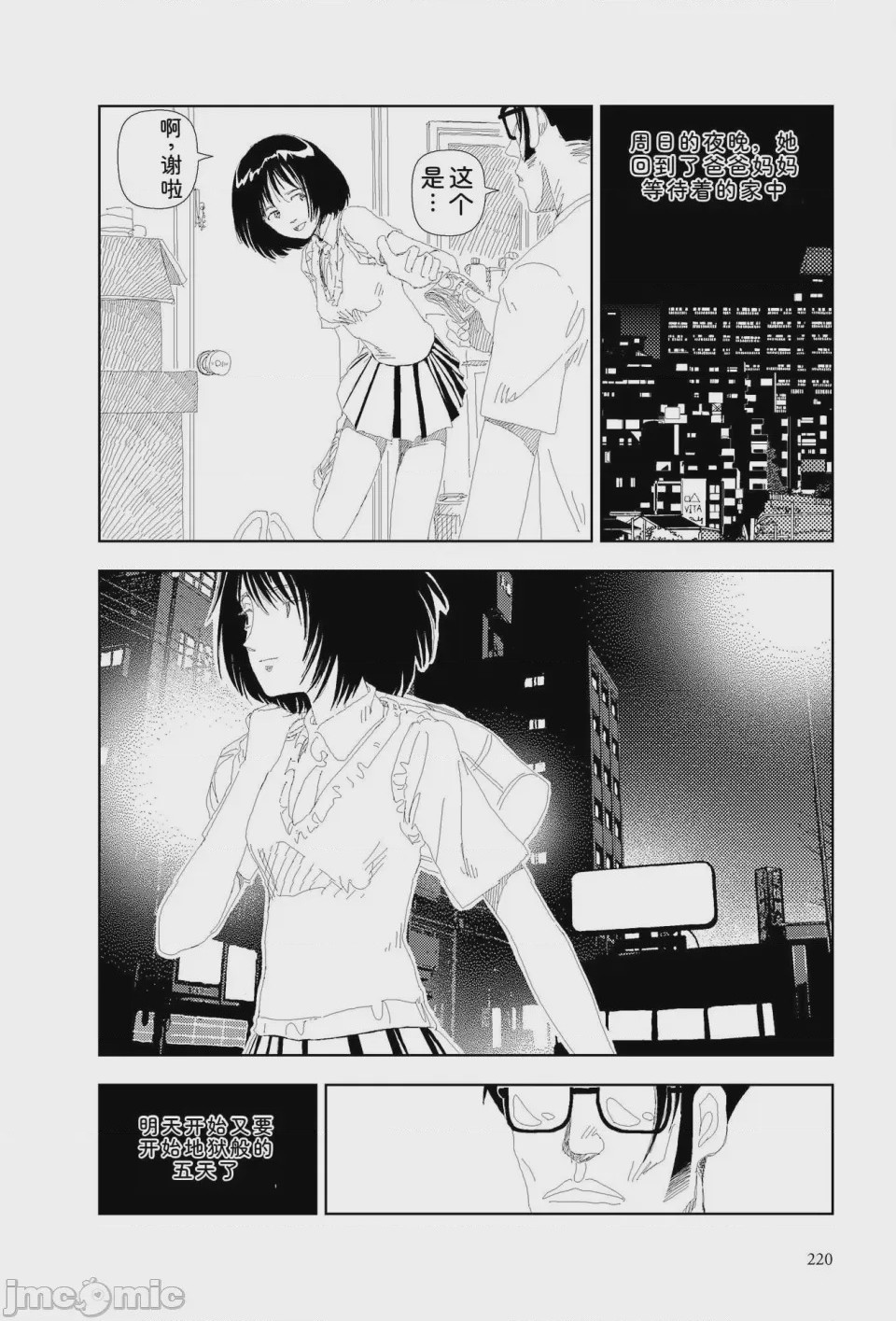 第1话、217 ページ