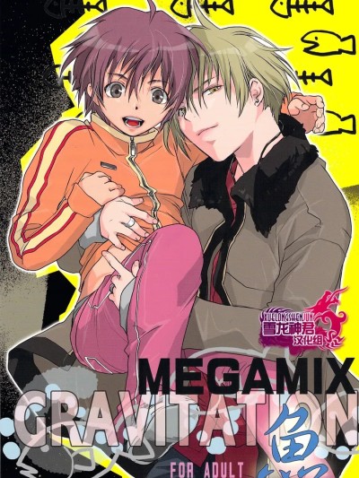 โปสเตอร์สำหรับ [CROCODILE-Ave. (ギャングスター吉雄)] MEGAMIX GRAVITATION 魚