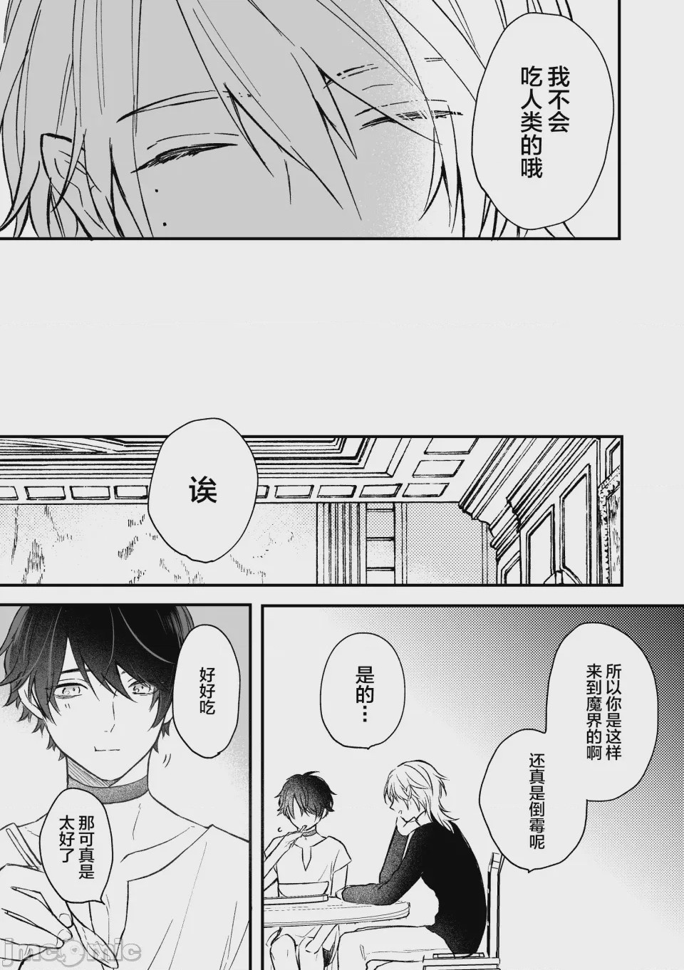 第1话，第 9 頁