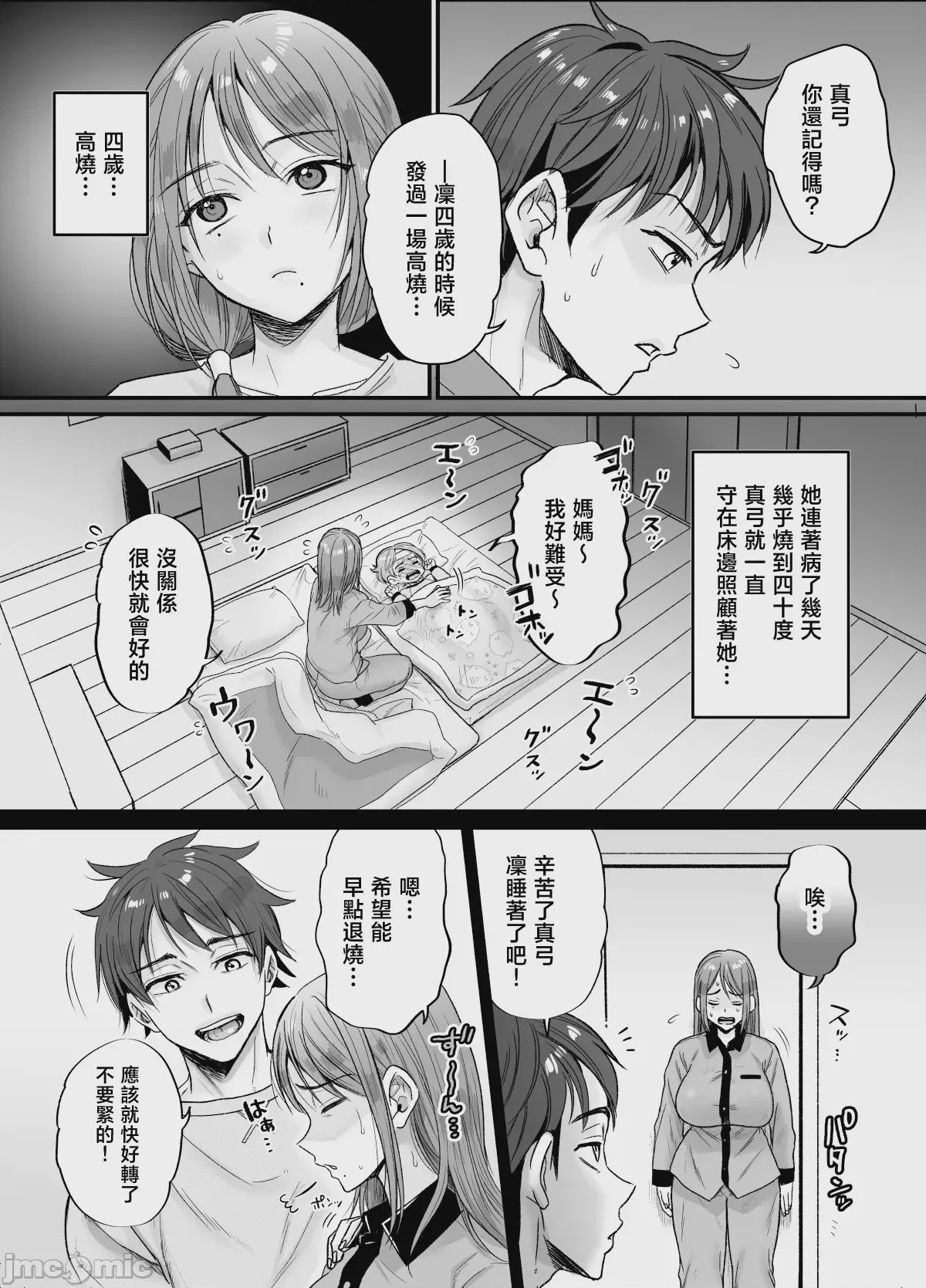第1话, pahina 9